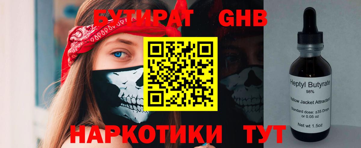 Тобольск  БУТИРАТ 99%  Вход с VPN 