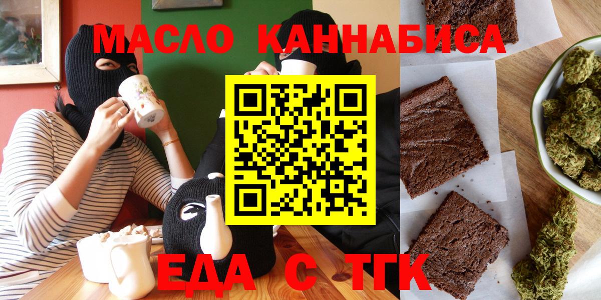 Тобольск  Cannafood конопля  Вход с VPN 