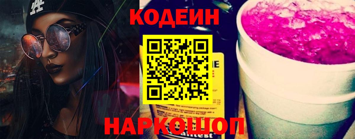 Тобольск  Кодеин напиток Lean (лин)  Вход с VPN  Codein напиток Lean (лин) 