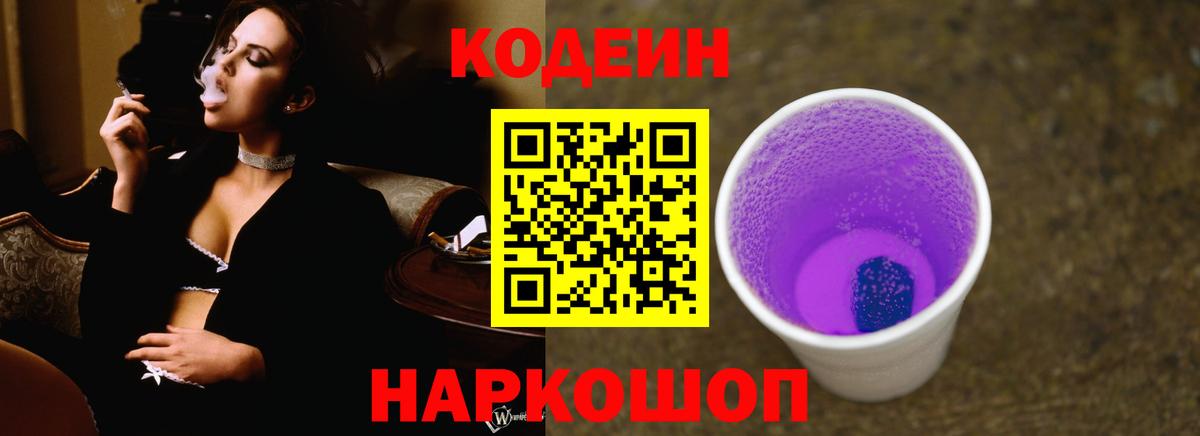Codein Purple Drank Тобольск
