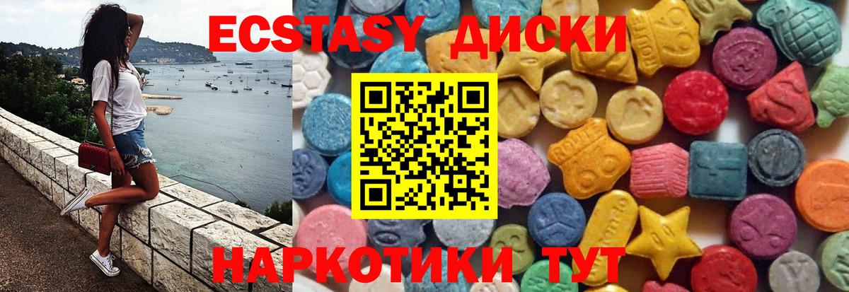 Экстази круглые Тобольск