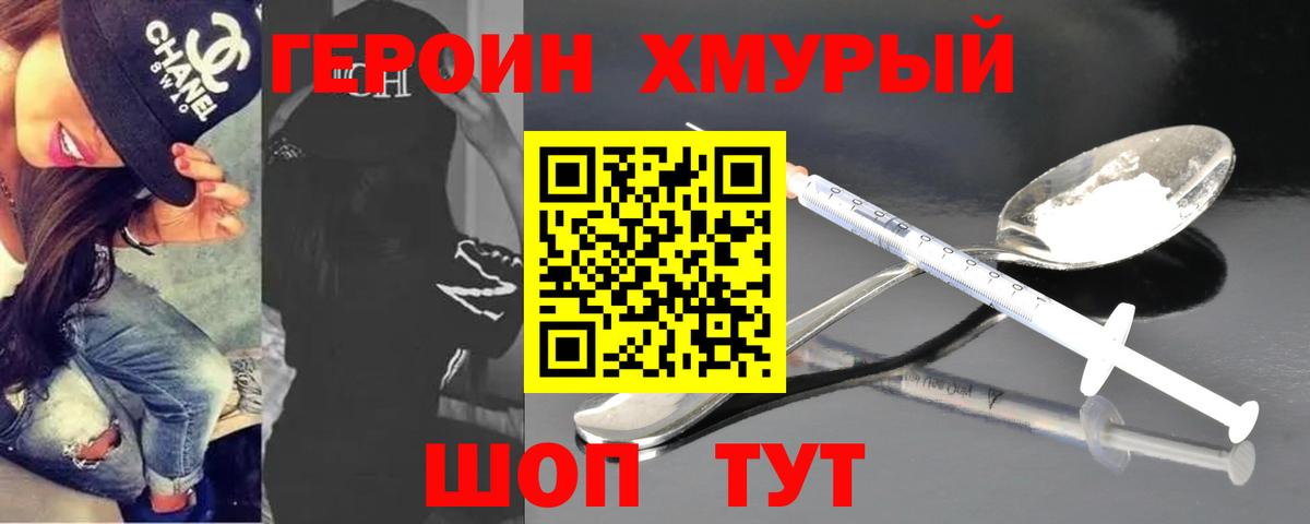 Героин хмурый  Вход с VPN  Героин  Тобольск 
