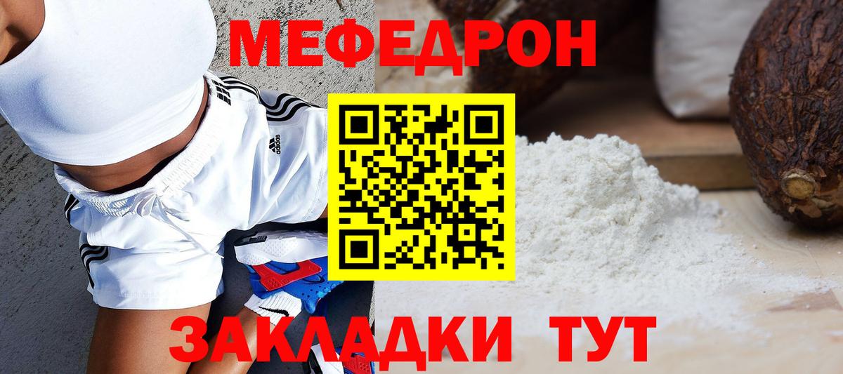 Тобольск  МЕФ  Вход с VPN  МЯУ-МЯУ мука  Меф 4 MMC 