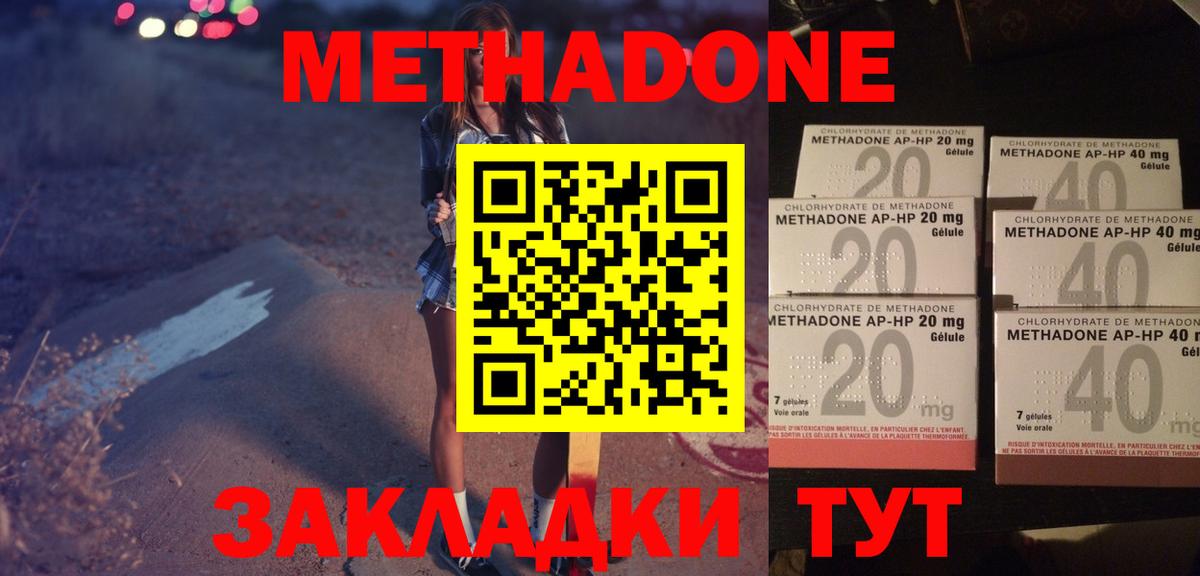 МЕТАДОН кристалл  Вход с VPN  Тобольск 
